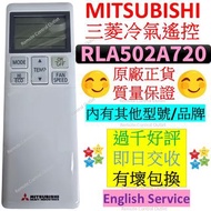 RLA502A720 三菱冷氣機遙控器 MITSUBISHI air conditioner remote control