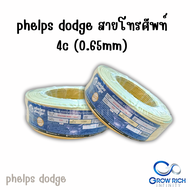 Phelps dodge สายโทรศัพท์ ภายใน 22AWG 24AWG  2 Core 4 Core ยกม้วน 100เมตร เฟ้ลปส์ ดอด์จ