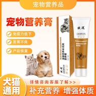 Cat Pet Nutrition Paste Cat Hair Cream Cat Dog Health Produc猫咪宠物营养膏猫咪化毛膏猫狗狗保健品增强免疫强健体质产后恢复4.29bo