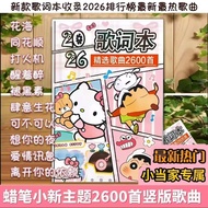 /[ 2600 Songs Free Copying] Lyrics Book Popular Classic Jay Chou Postcard
