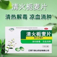 九连山 清火栀麦片 30片/盒 九连山清火栀麦片30片/盒 清热解毒凉血消痈上火去火降火清肺抑火Jiulianshan Qinghuozhi Oatmeal 30 tablets/box65jhfc.