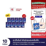 Ajinomoto AminoNite Food supplement for Sleep ตัวช่วยนอนหลับลึก 3.2 กรัม X 12 ซอง/กล่อง X 10 กล่อง