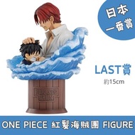 日本一番賞 海賊王 ONE PIECE 紅髮海賊團 FIGURE LAST 賞 傑克＆路飛 Revible Moment figure 一番くじ 模型 figure 公仔 玩具 日本代購 日本直送 會