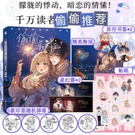 预售 偷偷藏不住7（漫画）随书附赠：精美海报*1、星幻人物票*2、精美贴纸、Q版人物书签*1 5款印签随机掉落 晋江文学城超高人气同名小说《偷偷藏不住》改编，完美再现小说经典名场面