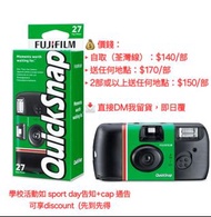 FUJIFILM QuickSnap 一次性菲林相機