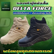 Delta Force รองเท้าแทคติคอล รองเท้ายุทธวิธี รองเท้าTacticalหุ้มข้อสั้น วัสดุไมโครไฟเบอร์ ใส่เดินป่า ฝึกภาคสนาม สายตรวจ ตำรวจ ทหาร ใส่ได้ทั้งผู้ชาย และผู้หญิง Sport กีฬา