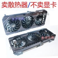 ASUS華碩 TUF RX6700XT 6800 6800XT 6900XT 6950XT 顯卡散熱器【皇運電腦】
