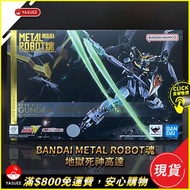 [現貨] Bandai Metal Robot魂 地獄死神高達 (新機動戰記高達W)