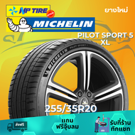 ยาง 255/35R20 Michelin PILOT SPORT 5 XL ราคาต่อเส้น  ปี 2024
