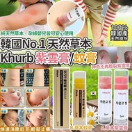 韓國No.1天然草本成份Khurb紫雲膏/蚊膏5ml