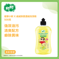 [優惠孖裝]蠟筆小新 X 威威除菌濃縮洗潔精 (清新檸檬) 500克