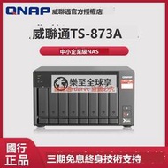 樂至✨現貨QNAP威聯通TS-873A 企業級nas 八盤位網絡存儲私有雲存儲磁盤