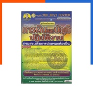 Staff Finance And Accounting Work Department Of Local Administration THE BEST CENTER Book Examinatio