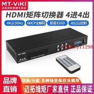 邁拓維矩MT-HD414四進四出HDMI矩陣切換器高清4進4出音視頻分配器  露天市集  速發 現貨