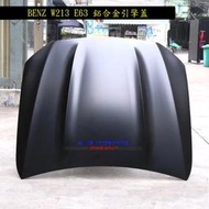 車之鄉 全新BENZ E E-Class W213 E63 引擎蓋  ( 鋁合金 ) 台灣製造