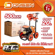 เครื่องฉีดน้ำแรงดันสูงล้อลาก ONSEN รุ่น ON-EXTRA-500 (รุ่น งานหนัก) มีโรลม้วนสายในตัว พร้อมสายฉีดน้ำ