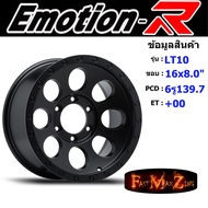 EmotionR Wheel LT10 ขอบ 16x8.0" 6รู139.7 ET+00 สีMBK ล้อแม็ก อีโมชั่นอาร์ emotionr16 แม็กรถยนต์ขอบ16