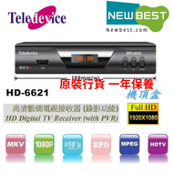 TELEDEVICE HD-6621 高清電視機頂盒 (錄影功能)