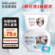 蔬果园（SukGarden）三效合一3D洗衣凝珠除菌除螨持久留香洗衣球柔顺洁净浓缩洗衣珠 【除螨抑菌】两盒共102颗