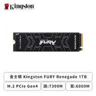 金士頓 Kingston FURY Renegade 1TB/M.2 PCIe Gen4/讀:7300M/寫:6000M/TLC/五年保