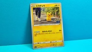 【 經典帆布波鞋比卡超 皮卡丘 ピカチュウ Pikachu 👟😼 】 2022年 S10b 027/071 日版 寶可夢卡 POKEMON CARD PTCG 強化拡張パック「Pokemon GO」 