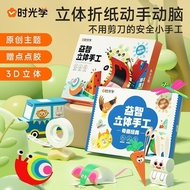 Optical Educational 3yy Young Children Educational Improvement to Three-Dimensional Origami Handmade