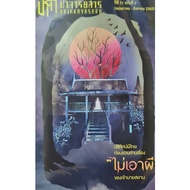 Prasat 51/2 (May-August 2022) (No Ghosts)