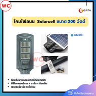 โคมไฟถนนโซล่าเซลล์ GATA Solarcell LED ขนาด 200 วัตต์ Daylight ใช้งานได้ 24 ชม. มีระบบตั้วเวลา เปิด-ป