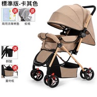 日本熱銷 - 可折疊雙向嬰兒手推車-(標準款卡其色)