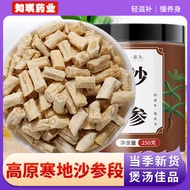 Chi Feng Bei Sand Ginseng Section Sand Raw Dry Goods Premium Ginseng Jade Bamboo Slices Sand Ginseng