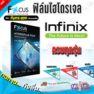 FOCUS ฟิล์มไฮโดรเจล infinix Smart 8/ Smart 7 HD/ Smart 7/ Smart 6 Plus/ Smart 6 HD/ Smart 6/ Smart 5 Pro/ Smart 5/ Smart 4/ Smart 3 Plus/ Smart 2 HD/ Smart 2/ Smart HD/ Smart