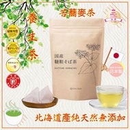 【100%北海道產】純天然・無添加・無農藥 韃靼蕎麥茶茶包（富含天然芦丁）