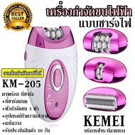 ส่งด่วน Top Beauty Shop Kemei KM-205 เครื่องถอนขน 2 in 1 เครื่องโกนขน โกน+ถอน ในเครื่องเดียว เครื่อง