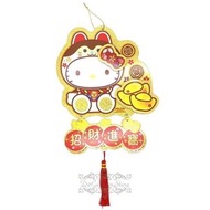 SANRIO - Hello Kitty 港版 2023 兔年 賀年 金色 橫款 立體 揮春 吊飾 掛飾 掛件 21x22cm 新年 裝飾 凱蒂貓 吉蒂貓 (招財進寶)