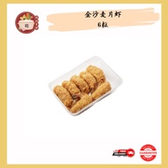 金沙麦片虾 6粒 | Fried Shrimp with Oat 6pcs | 华人美食 | 点心 | 包点