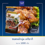 ซอสหมักนุ่ม เทริยากิ ขนาด 1000 กรัม ซอสหมัก เพียวฟู้ดส์ ซอสหมักสไตล์ญี่ปุ่น ซอสเทอริยากิ ซอสเข้มข้น 