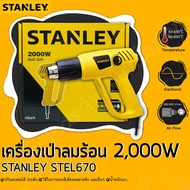 เครื่องเป่าลมร้อนStanley TEL670 B102 ขนาด2000w.สีเหลือง จำนวน1กล่อง