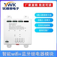免運~智能wifi+藍 繼電器模組34路遠程控製繼電器開關已接入易微聯aPP CJ119