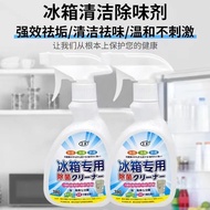 {3bottle} Special sterilizer for refrigerator, decontamination, mildew, deodorization, household cleaning agent冰箱专用除菌剂