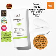 กันแดด DR.G GREEN MILD UP SUN SPF50+ PA++++ 50ml