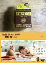 日本版Oronine娥羅納英H軟膏 100g☁️✨New🇯🇵購自日本