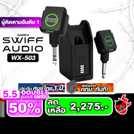 Swiff Audio WX503 สี Black ไวเลสกีต้าร์ Swiff Audio WX-503 Wireless Guitar - เต่าแดง