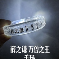 Xue Zhiqian King of Beasts Tour Star Merchandise Acrylic Luminous Bracelet Live Material Support Kin