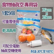 Others - 真空密封食物抽真空保鮮袋 壓縮保鮮袋 食物保鮮袋 真空保鮮袋 食品壓縮家用保鮮 (M) (26 x 28cm - 5個裝) - (i038)