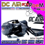 รอกหยดน้ำ รอกเบท ดีซีแอร์ DC AIR S24 มีคลิ๊กเสียง by BPO (มีทั้งหมุนซ้ายและหมุนขวา)