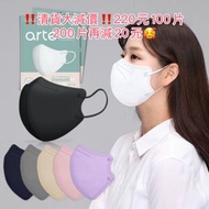 🇰🇷韓國arte彩色KF94 2D口罩平均2.5片