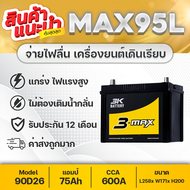 3K MAX95L แบตเตอรี่ปิคอัพ  : VIGO 2.5,2.7 FORTUNER 2.5,2.7 Camry (ACV41) INNOVA D-MAX 1.9,2.5 MU-X 2.5 TRITON 2.4 NAVARA etc. ใหม่ แกะกล่องใช้งานได้ทันที