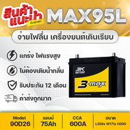 แบตเตอรี่ปิคอัพ 3K-MAX95L/R (90D26)12V.75Ah : VIGO 2.5,2.7 FORTUNER 2.5,2.7 Camry (ACV41) INNOVA D-MAX 1.9,2.5 MU-X 2.5 TRITON 2.4 NAVARA etc. แบตเตอรี่รถยนต์ ใหม่ แกะกล่องใช้ได้ทันที