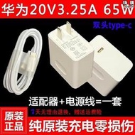 【五星好評】hw-200325cp0電源配接器h-w29 w19筆記型電腦充電器線20v3.25a