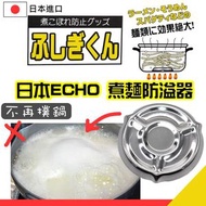 【煮麵必備】日本進口不銹鋼煮鍋防溢器｜防撲鍋止沸器 鍋底煮粉麵湯粉 麵條稀湯稀粥防止沸騰器 防溢鍋神器 防滾瀉防溢澱粉白泡泡沫廚房煮食工具 [平行進口]